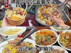 -普宁反沙番薯芋头