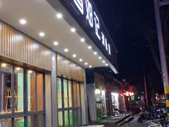 门面-文昌邓记清补凉(西沙路店)