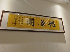 -仰德楼新京菜烤鸭店