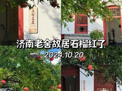 -老舍旧居