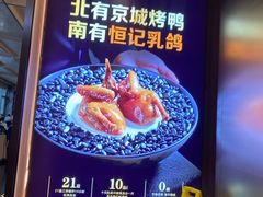 -恒记饭店(珠江路总店)