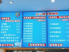 -弘束束柳州深巷螺蛳粉(珠江路店)