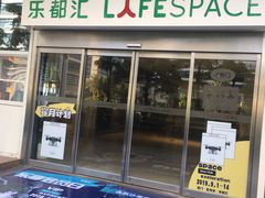 -五缘湾悦都汇购物中心