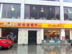 -圆缘园时尚西餐厅(新悦国际店)