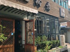 门面-随柳居·苏式小吃(建新巷店)
