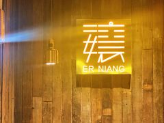 门面-二孃鸡爪爪(东风路总店)