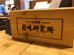 -狮头牌卤味研究所·卤味饭(花城汇南区店)