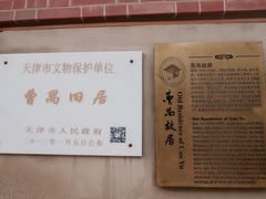 -曹禺故居纪念馆