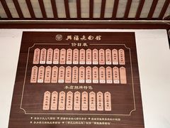 -兴福老面馆(寺路街店)