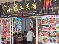 -涵家味土菜馆·徽州一绝臭鳜鱼(三河古镇店)