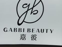 点击看大图 -嘉彼科技美肤中心