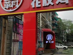 门面-霸王虾·小龙虾香辣蟹(玉林店)