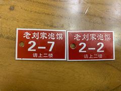 -老刘家泡馍·陕西老字号(钟楼广济街店)