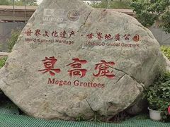 -敦煌莫高窟