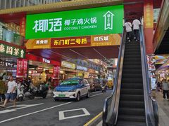-东门町美食街
