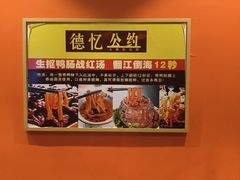 -重庆德忆火锅（龙南街3店）(渝水岸餐饮)