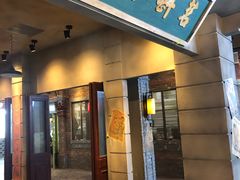-1192弄老上海风情街(世纪汇广场店)