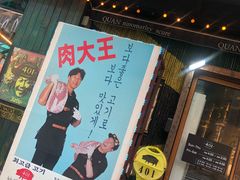 -401餐厅(弘大店)