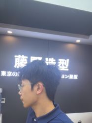 -藤野造型烫染优质