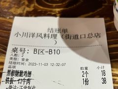 -小川洋风料理(街道口店)