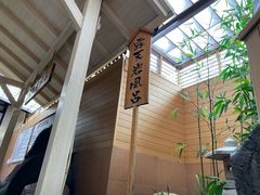 -大江户·温泉洗浴(浑南店)