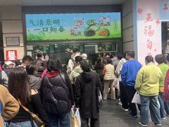 -沈大成(南京东路店)