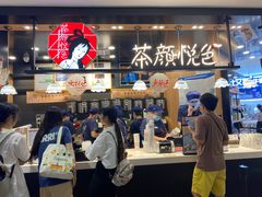 -茶颜悦色(平和堂负一楼店)