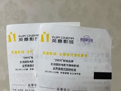 -北京英嘉国际影城(金源CINITY店)