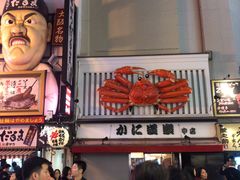 -蟹道乐(網元別館店)
