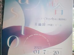 -八号桥艺术空间1908粮仓