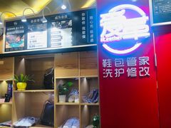 -爱革·奢品·鞋包·衣物·家居(博荟广场店)