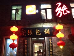 门面-张包铺(道外店)