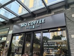 -明谦·Coffee&Cocktail Bar(美您公园店)