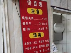 门面-洪峰浩老北京烧饼夹肉(角门路店)