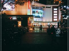 -五缘湾悦都汇购物中心