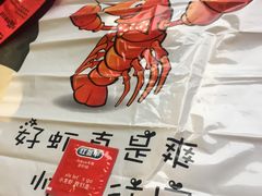 -红钳侠小龙虾·烧烤(中赢康康谷店)