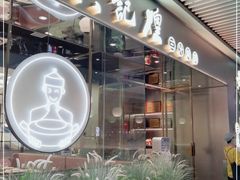 门面-黄记煌三汁焖锅(华发商都店)