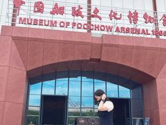 -中国船政文化博物馆