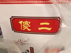 -傻二炒货龙虾(李沧旗舰店)