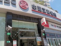 -中国工商银行(锦绣路支行)