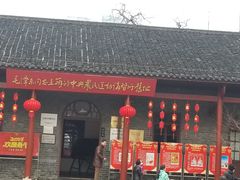 -毛泽东同志旧居