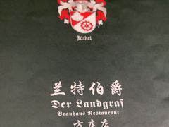 -兰特伯爵西餐厅·啤酒屋(方庄店)
