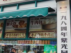 -紫光园(创始店)