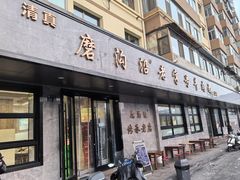 -清真磨沟沿老字号牛肉面(总店)