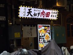 -天妇罗内顺田(罗湖店)