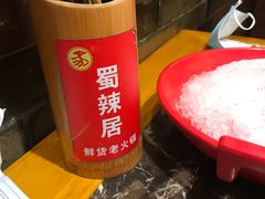 -蜀辣居鲜货老火锅(红牌楼店)