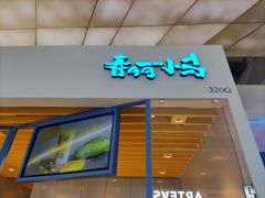 门面-春丽小马(济南恒隆广场店)