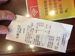 账单-王興記(中山路店)