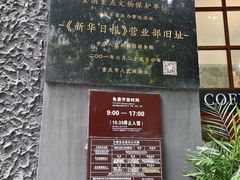 -新华日报营业部旧址