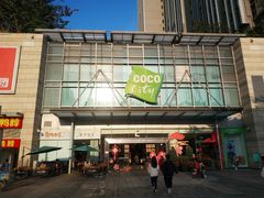 -深圳龙华星河COCO City(民治店)